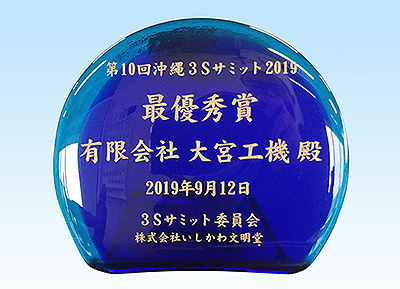 沖縄3Cサミット2019最優秀賞